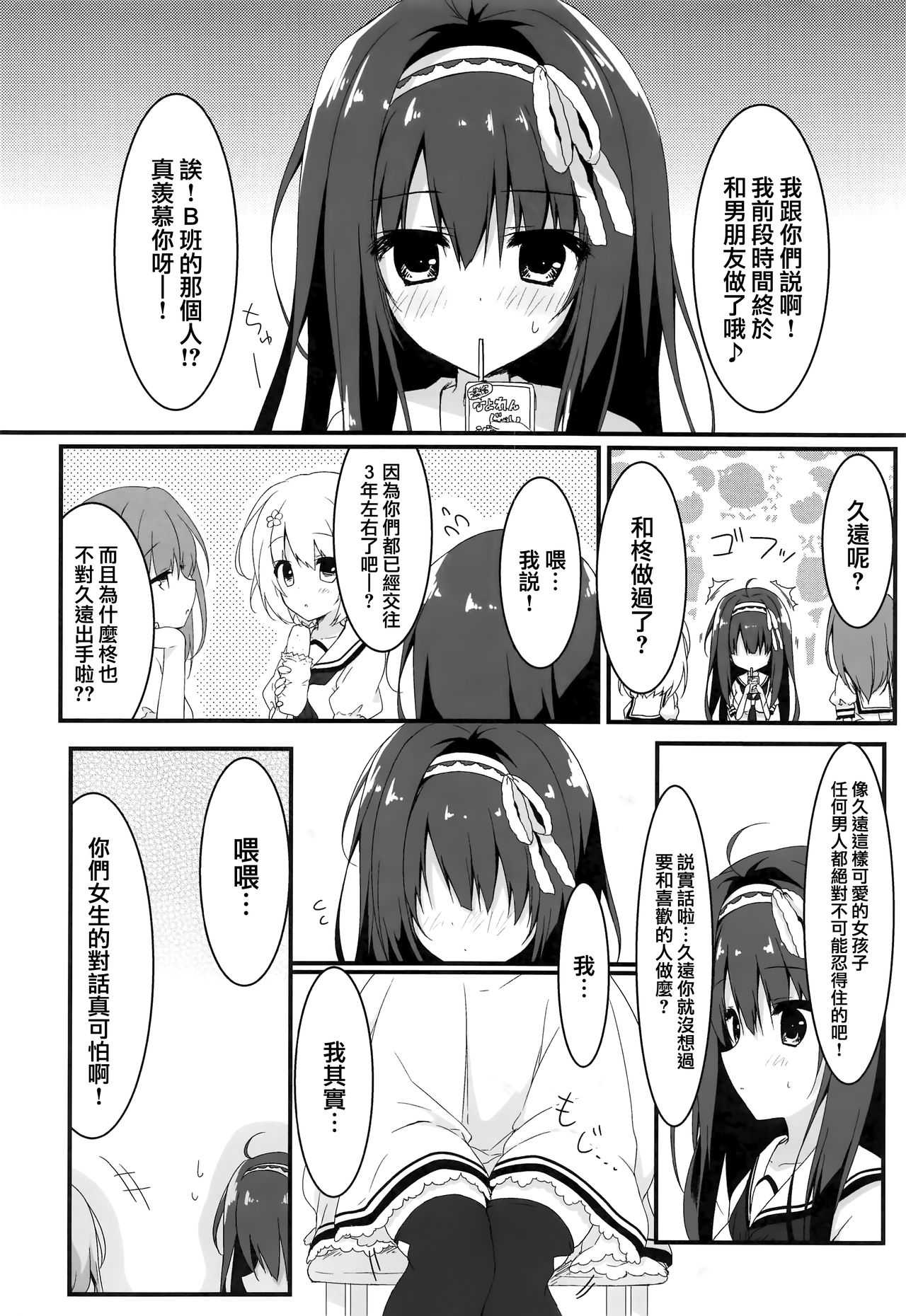Kimi wa Boku dake no Tenshi -Junai Hen- page 6 full