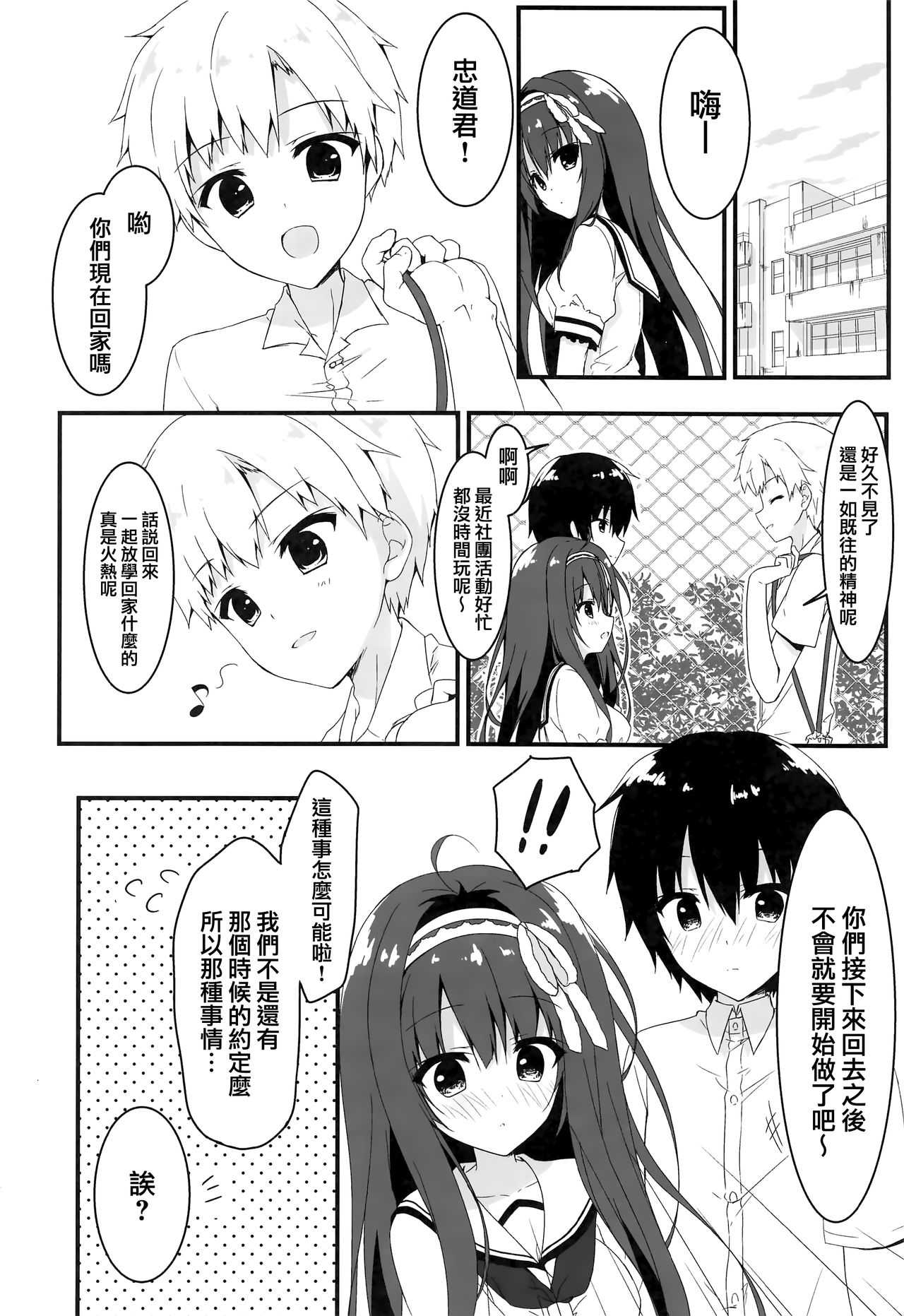 Kimi wa Boku dake no Tenshi -Junai Hen- page 8 full