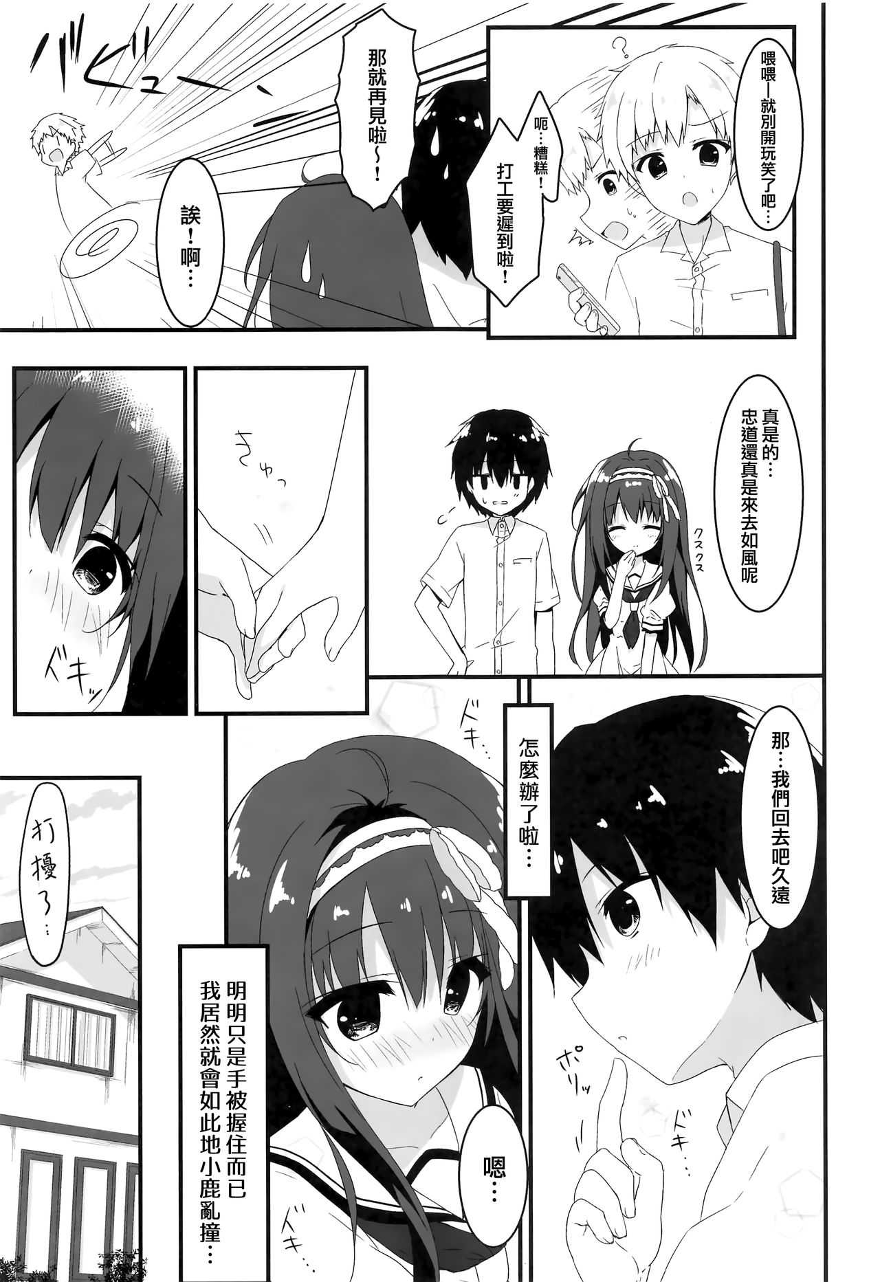 Kimi wa Boku dake no Tenshi -Junai Hen- page 9 full