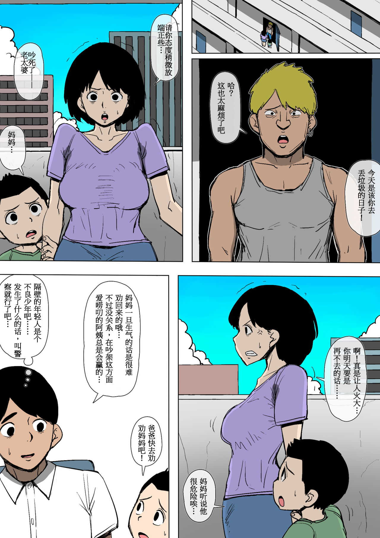 Okaa-san ga DQN ni Otosareteita page 3 full