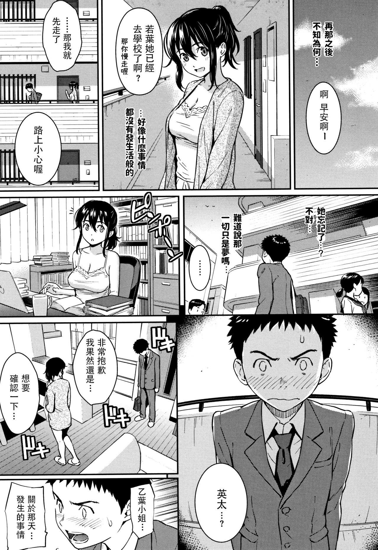 Himegoto Honey Trap page 7 full