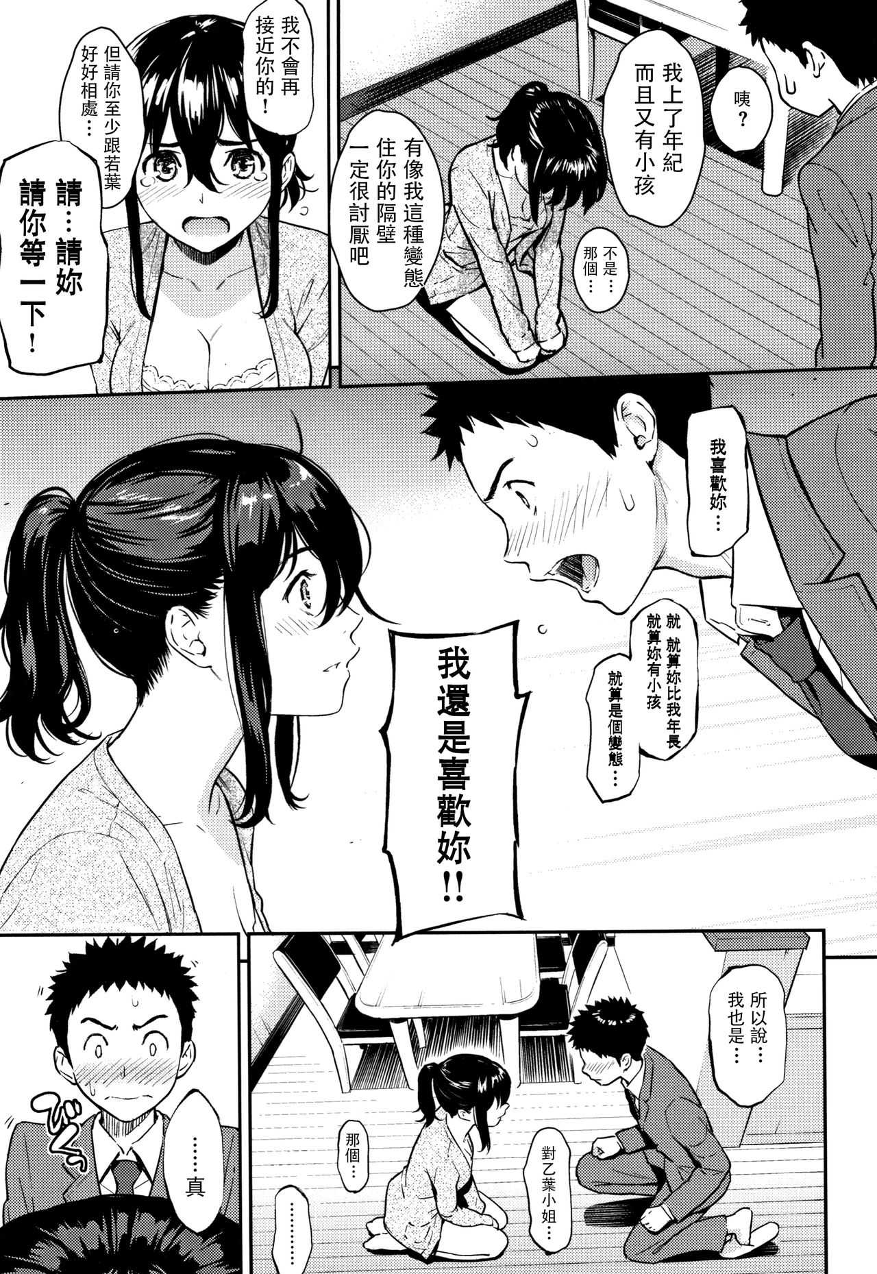 Himegoto Honey Trap page 9 full