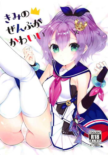 Kimi no Zenbu ga Kawaii cover