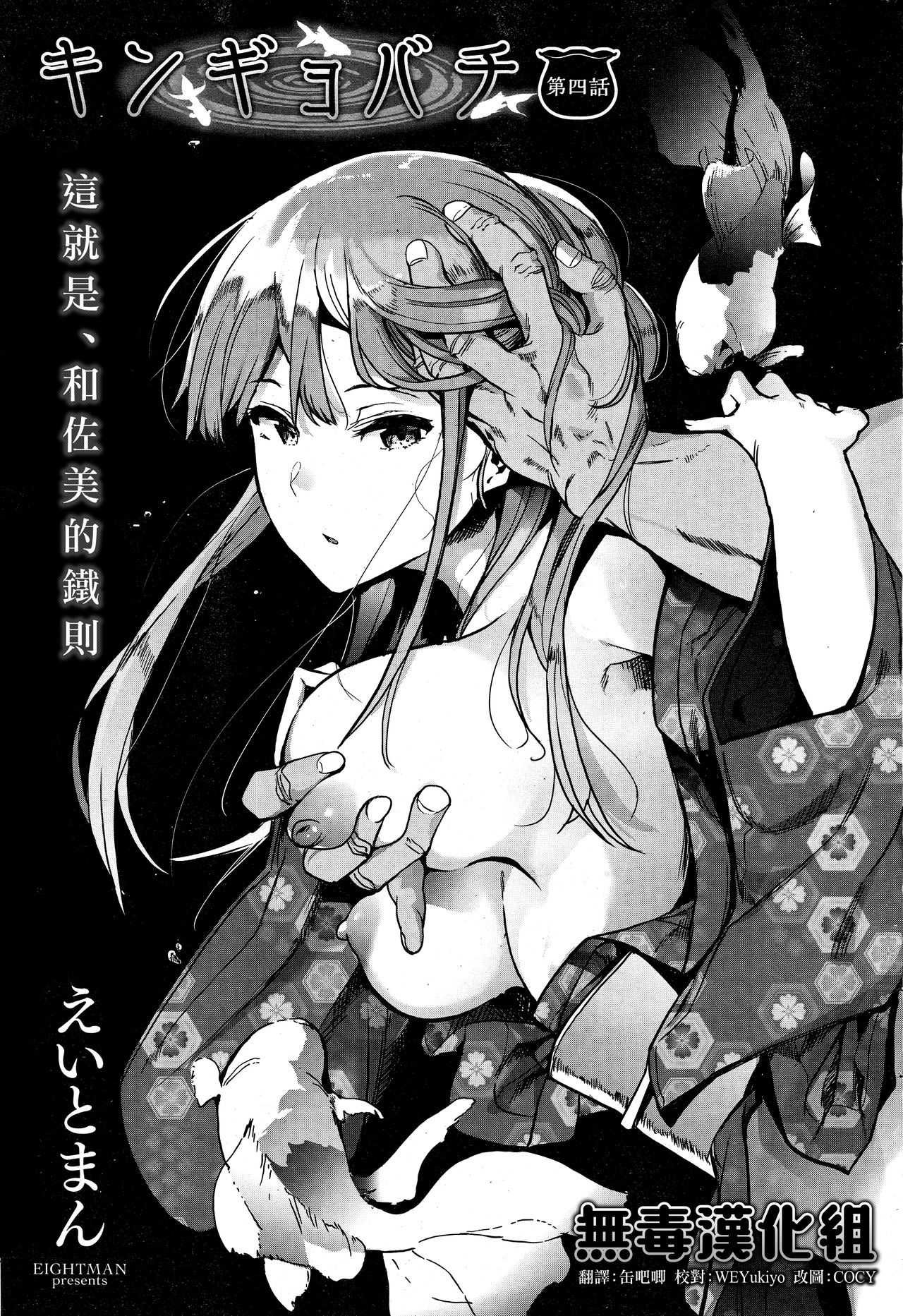 Kingyobachi Ch. 4 page 1 full