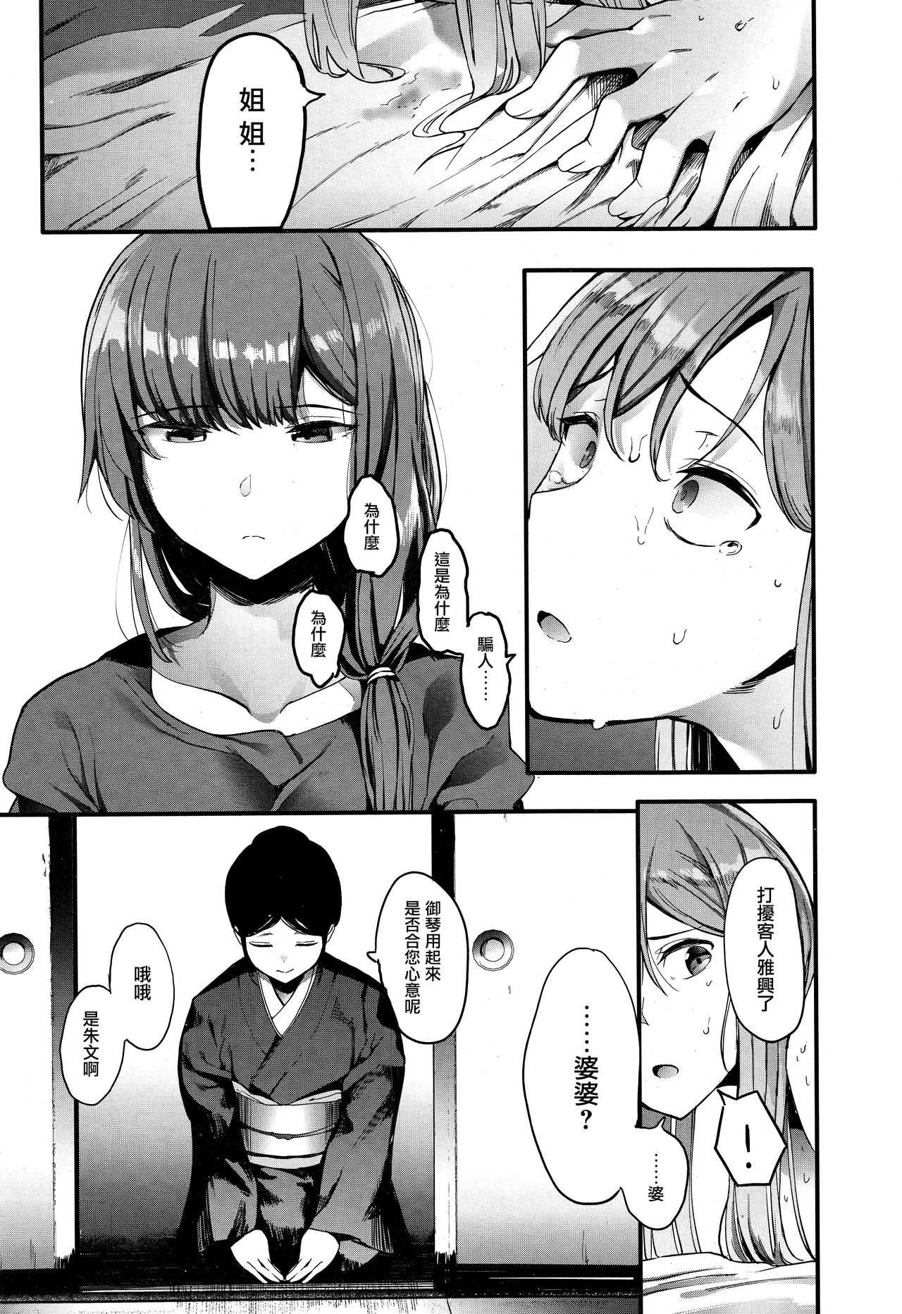 Kingyobachi Ch. 4 page 3 full