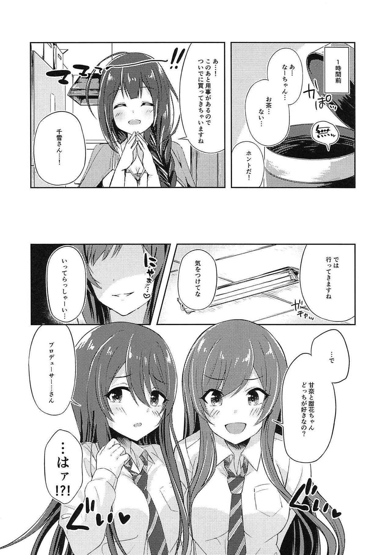 Yuuwaku Twins page 4 full