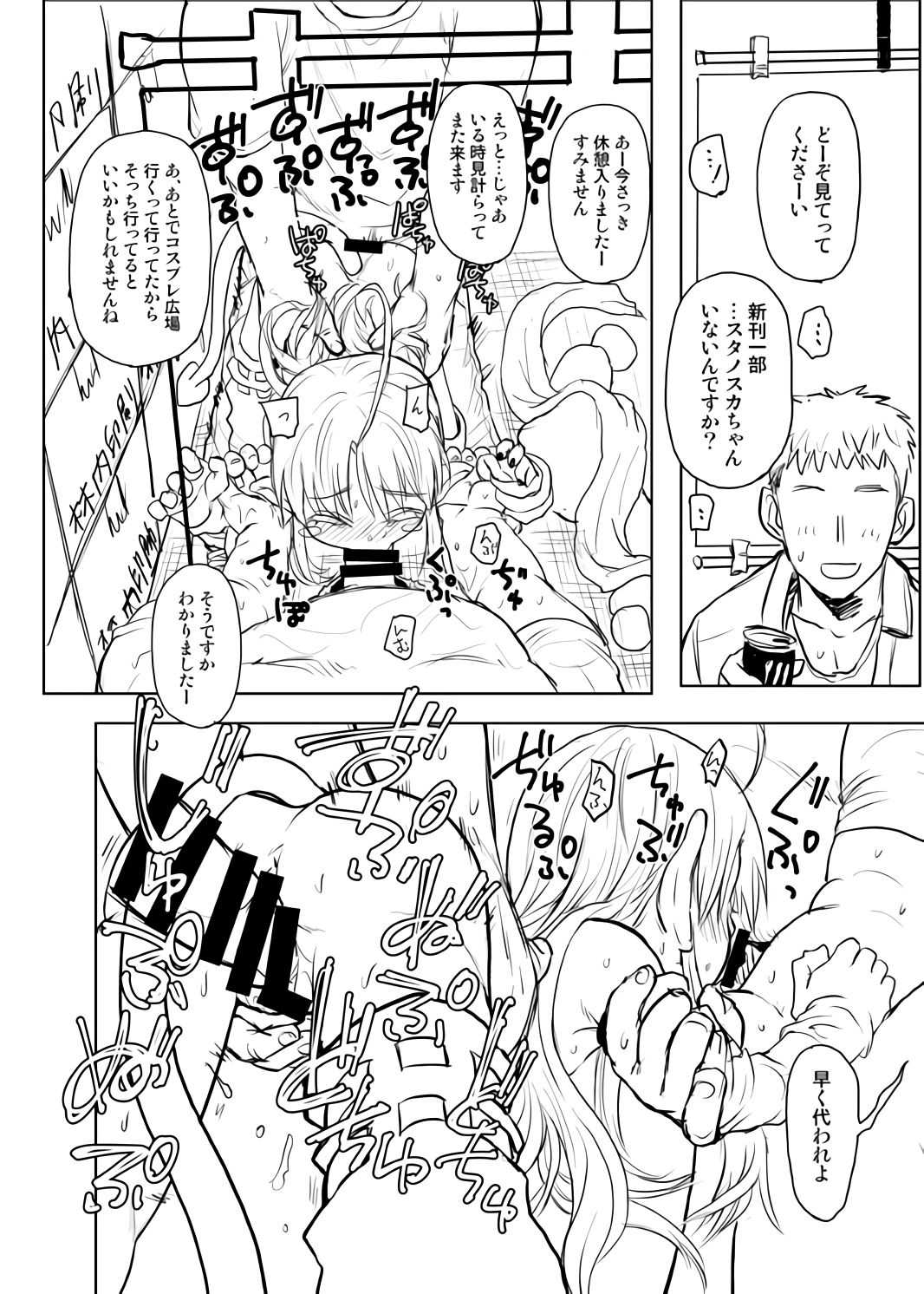 Zoku min'na daisuki sutanosuka senga page 10 full