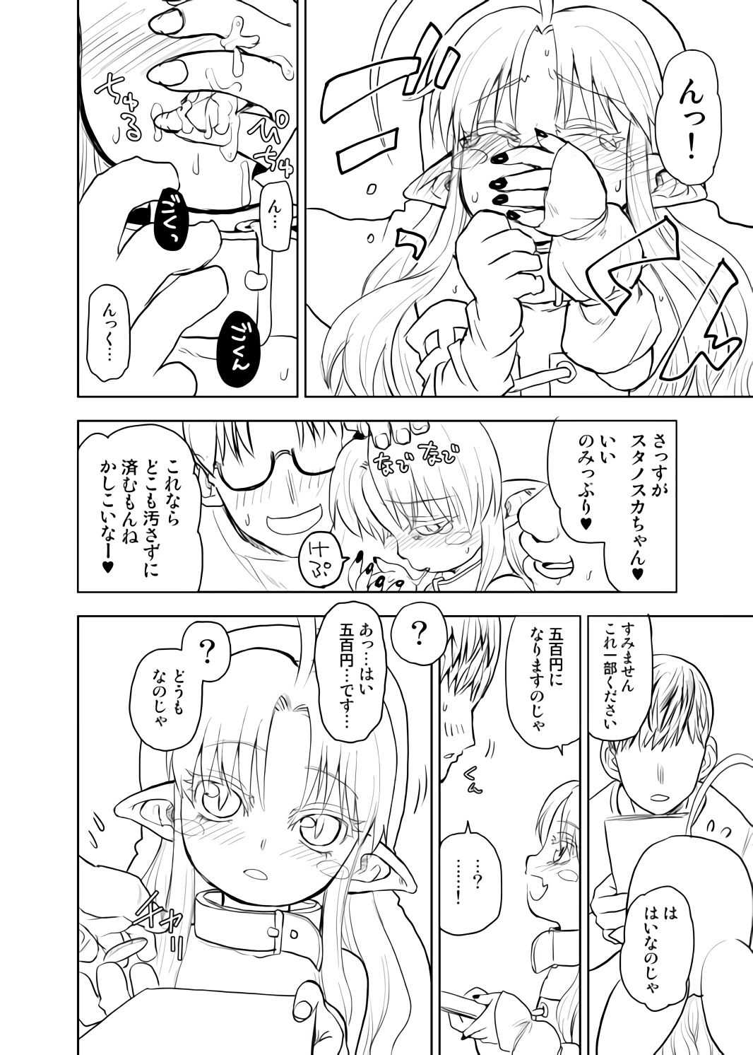 Zoku min'na daisuki sutanosuka senga page 4 full