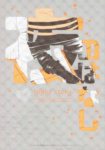 Yoru no hanashi | Night Story cover