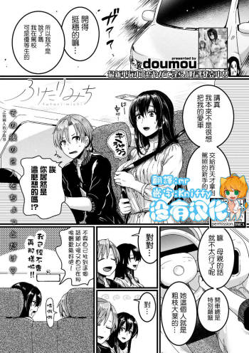 Futari Michi cover