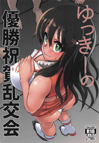 Yukkii no Yuushou Shukuga Rankoukai cover