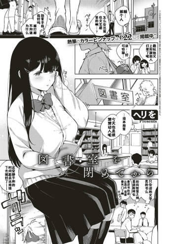 Toshoshitsu o Shimete kara cover
