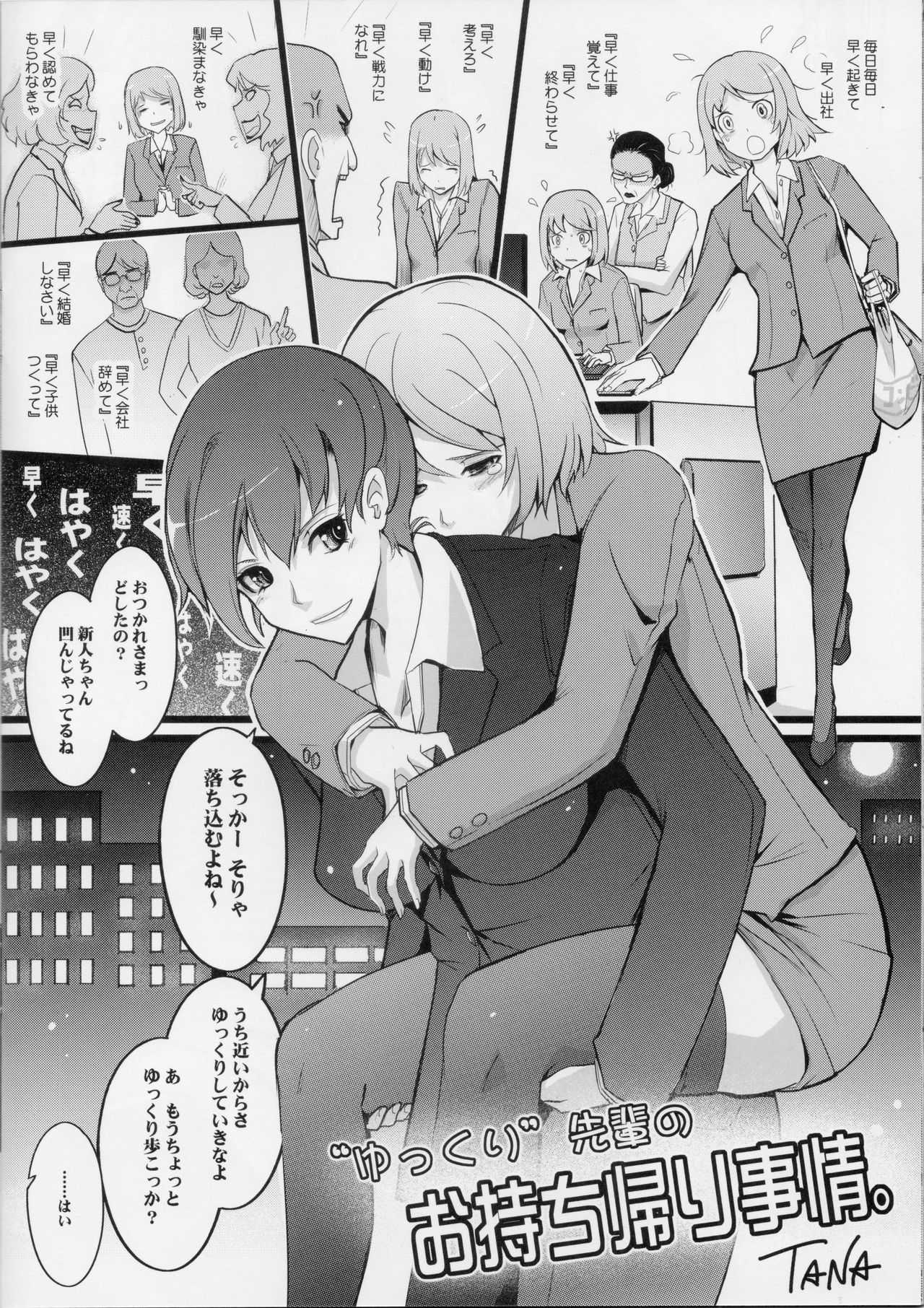 Tsukareta Hito wo Nagusamete Kureru Shousasshi - A booklet that comforts tired people page 9 full