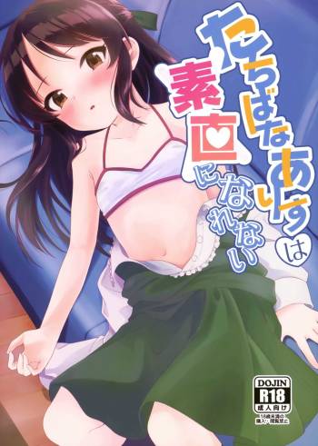 Tachibana Arisu wa Sunao ni Narenai cover