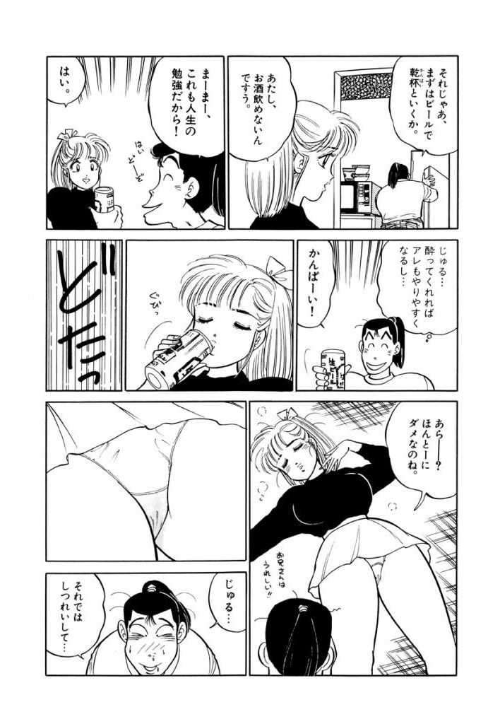 Jiyurutto Ippatsu Vol.1 page 10 full