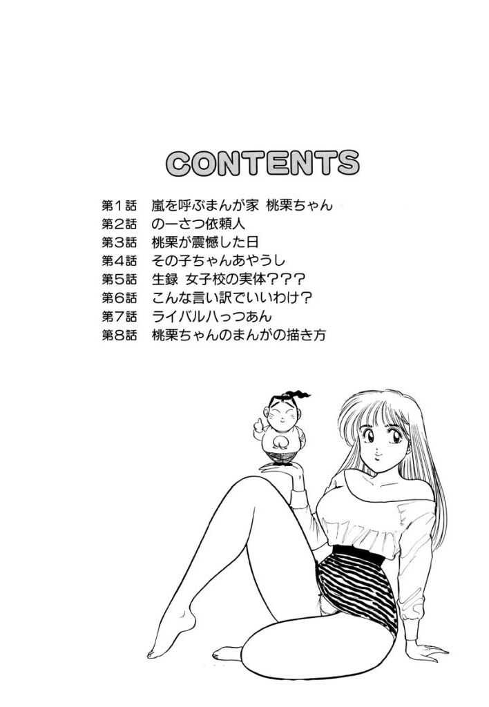 Jiyurutto Ippatsu Vol.1 page 2 full