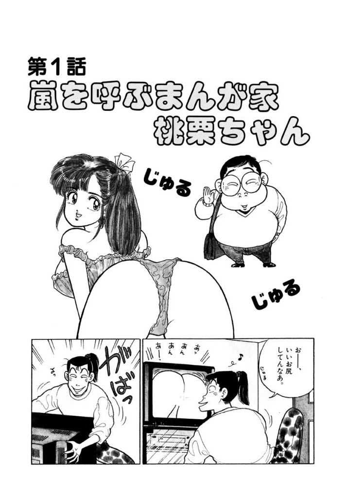 Jiyurutto Ippatsu Vol.1 page 5 full
