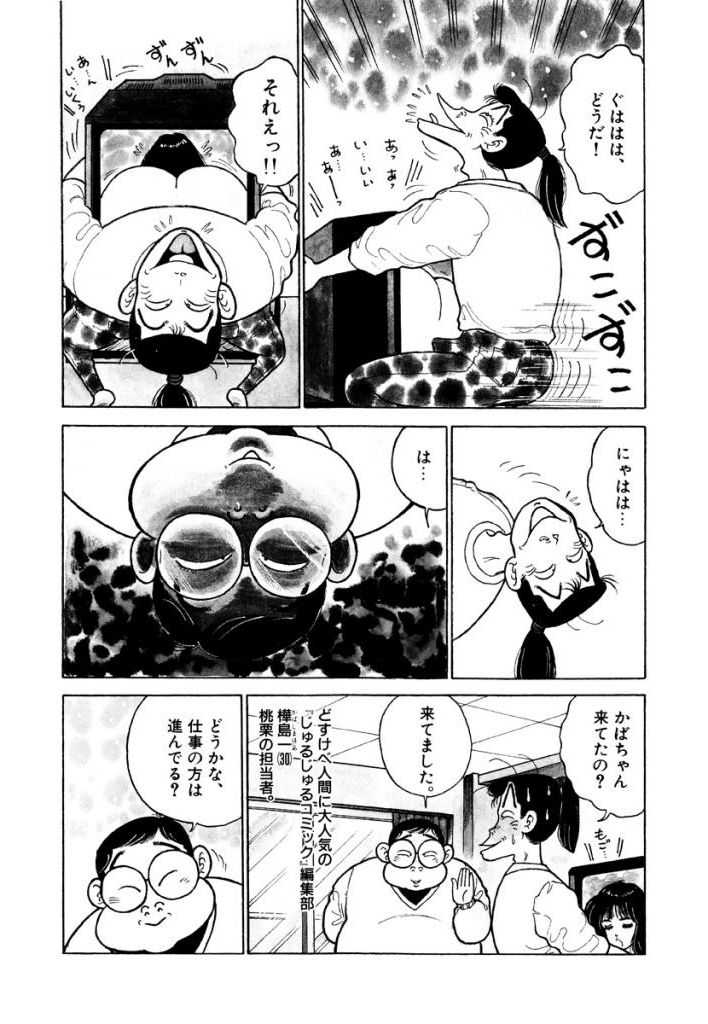 Jiyurutto Ippatsu Vol.1 page 6 full