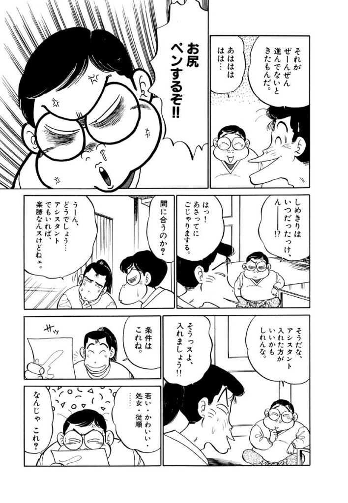 Jiyurutto Ippatsu Vol.1 page 7 full