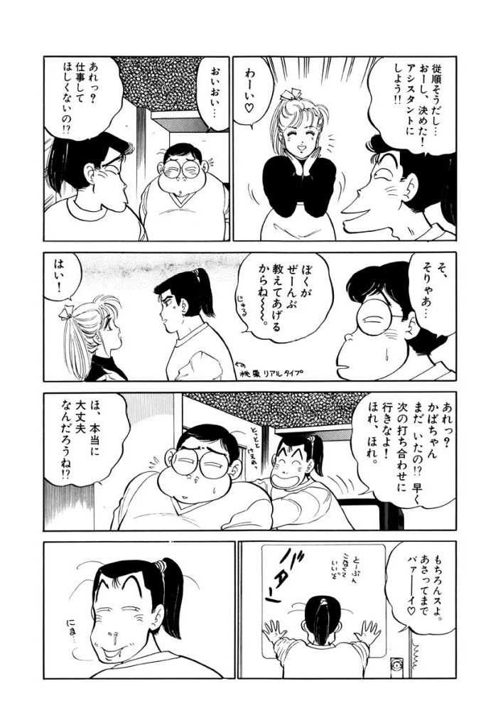 Jiyurutto Ippatsu Vol.1 page 9 full