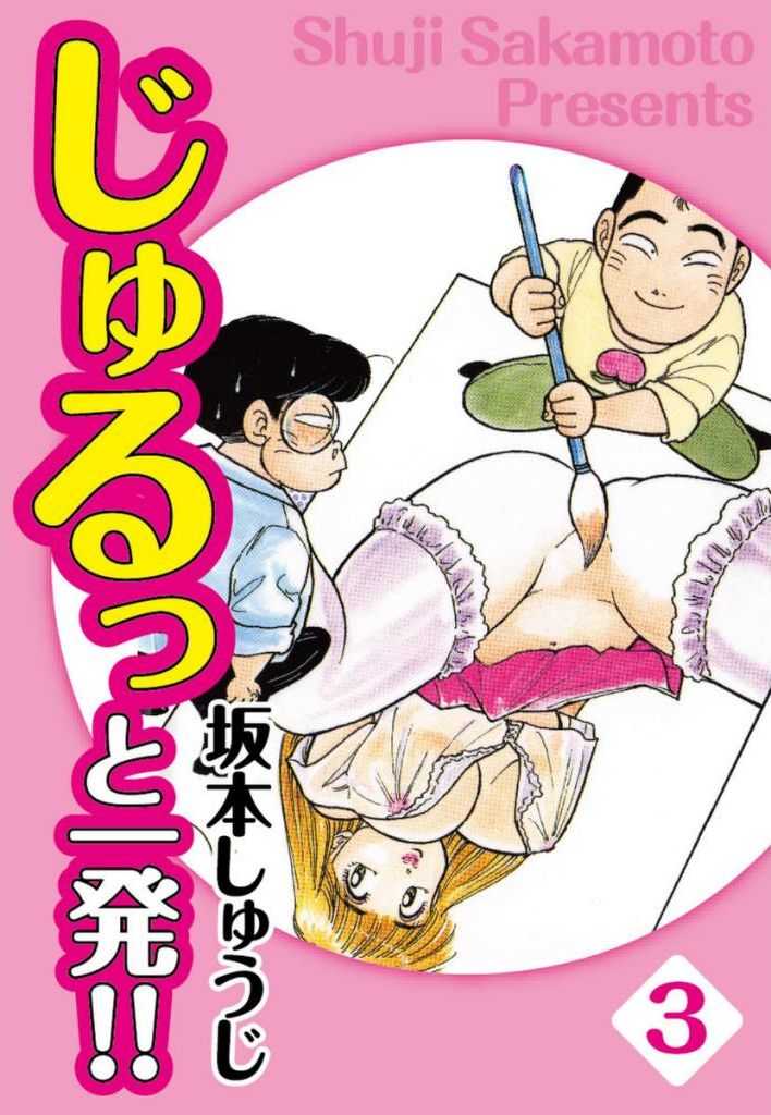 Jiyurutto Ippatsu Vol.3 page 1 full