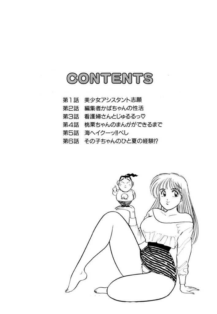 Jiyurutto Ippatsu Vol.3 page 2 full