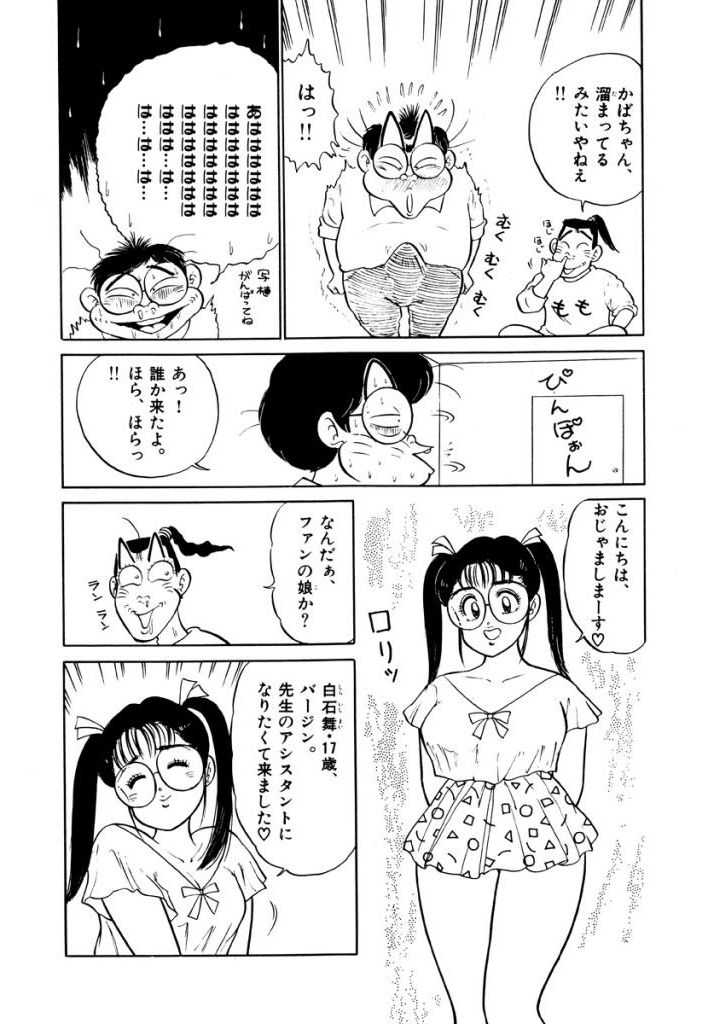 Jiyurutto Ippatsu Vol.3 page 6 full