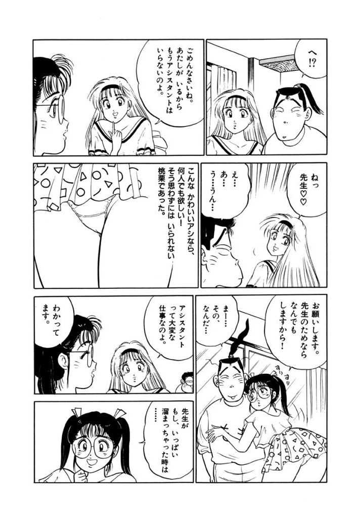 Jiyurutto Ippatsu Vol.3 page 7 full