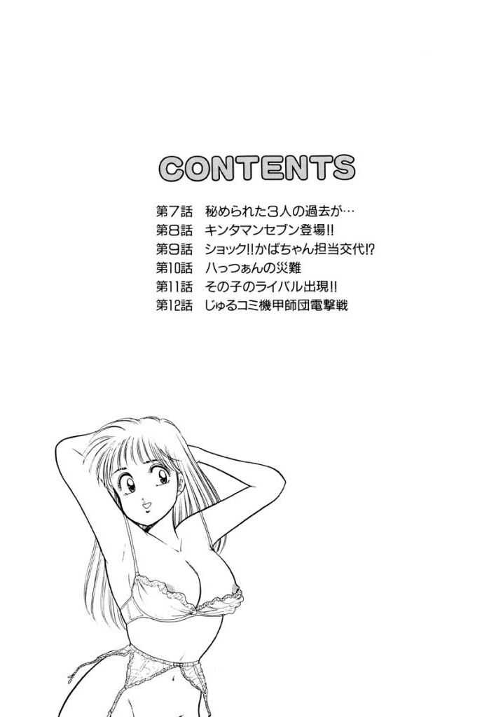 Jiyurutto Ippatsu Vol.4 page 2 full