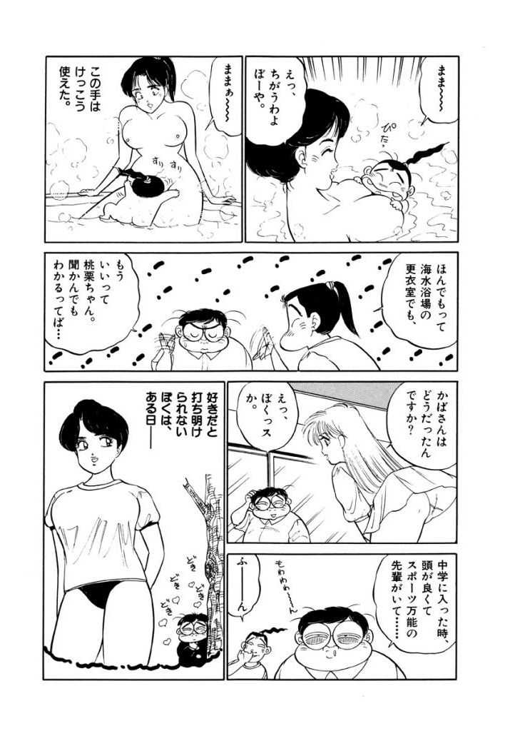 Jiyurutto Ippatsu Vol.4 page 9 full