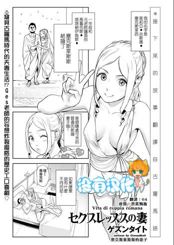 Sekusuressusu no zuma 丨 塞克斯萊斯斯的妻子 cover