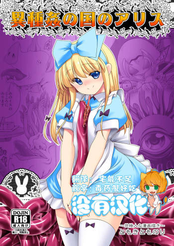 Ishukan No Kuni No Alice cover