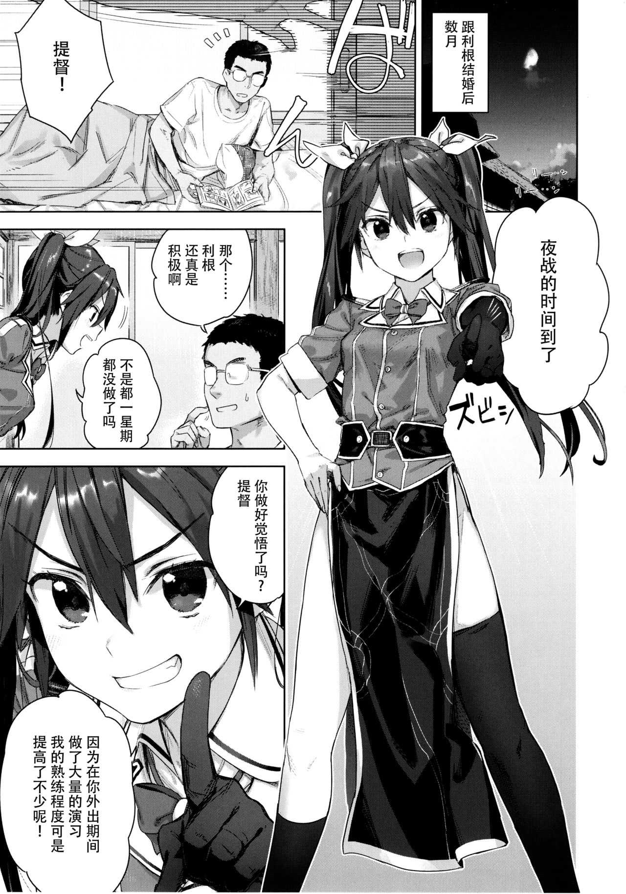 Teitoku yo Wagahai to Yasen de Jissen ja page 3 full
