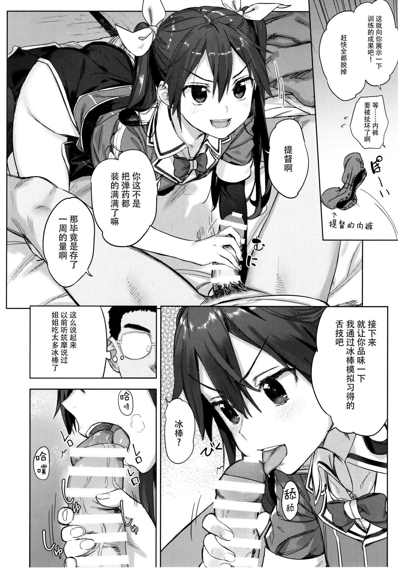 Teitoku yo Wagahai to Yasen de Jissen ja page 4 full