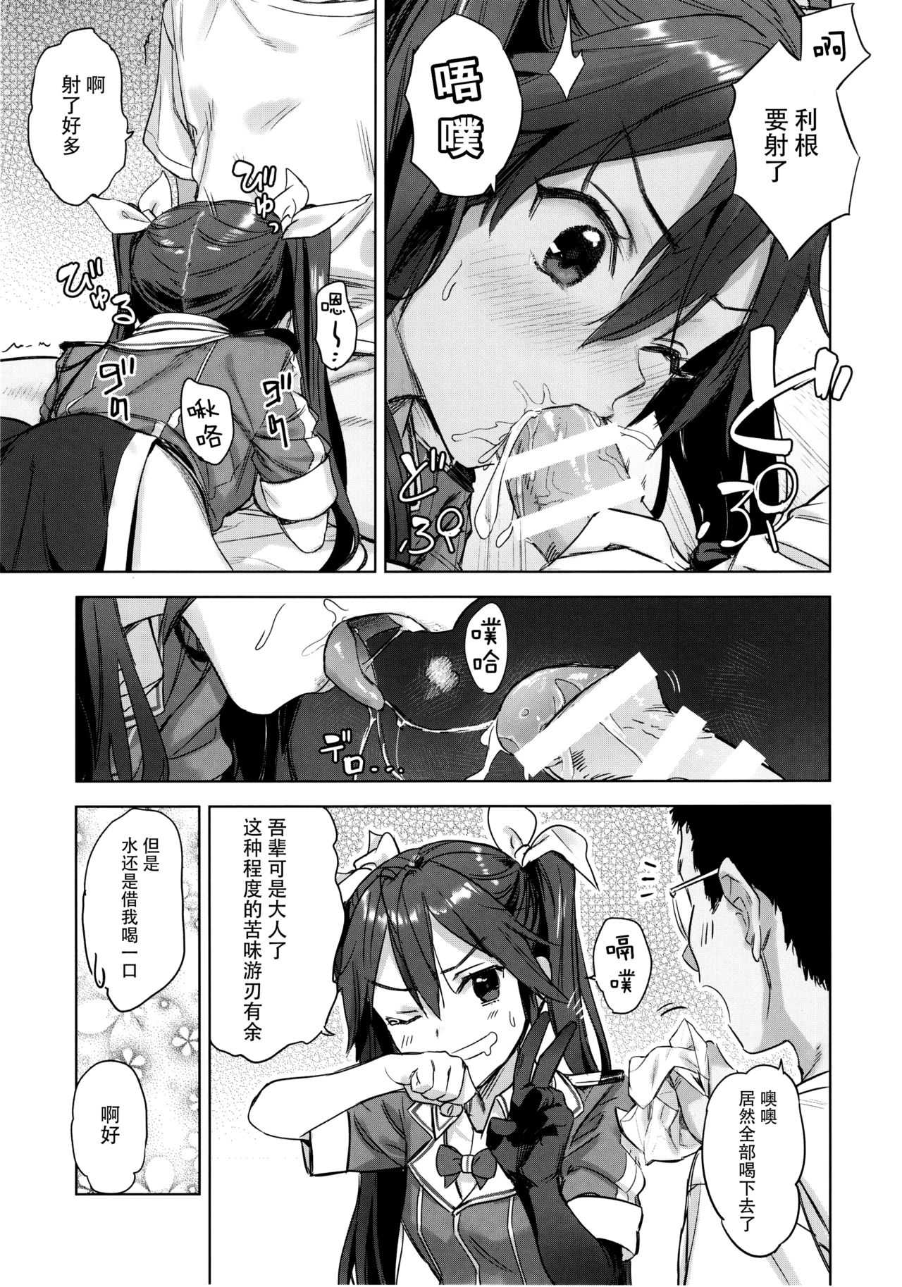 Teitoku yo Wagahai to Yasen de Jissen ja page 7 full