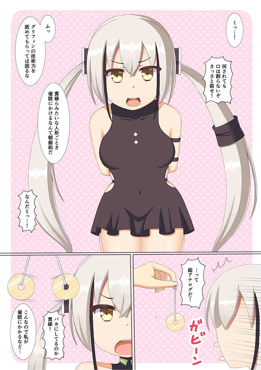 Hokaku Shita Destroyer-chan ni Saimin Kakete Ichaicha Suru Hon page 2 full