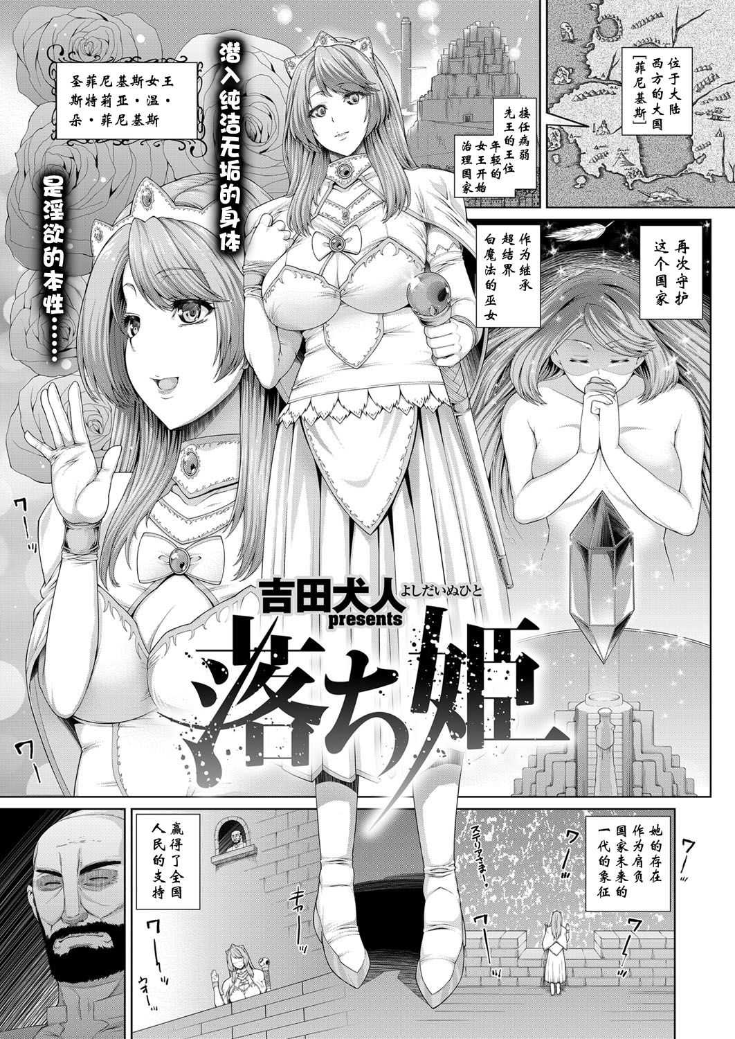 Ochihime page 2 full