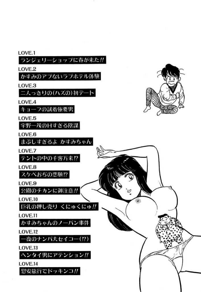 Ano Ko ga Hoshii! Vol.1 page 2 full