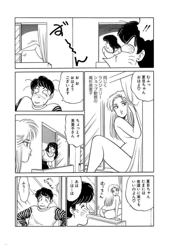 Ano Ko ga Hoshii! Vol.1 page 5 full