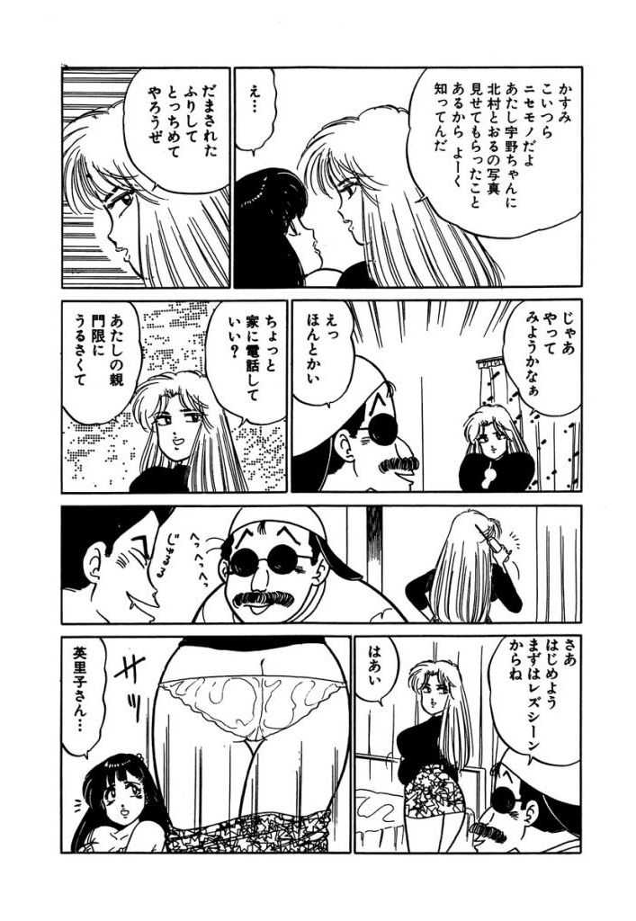 Ano Ko ga Hoshii! Vol.2 page 10 full
