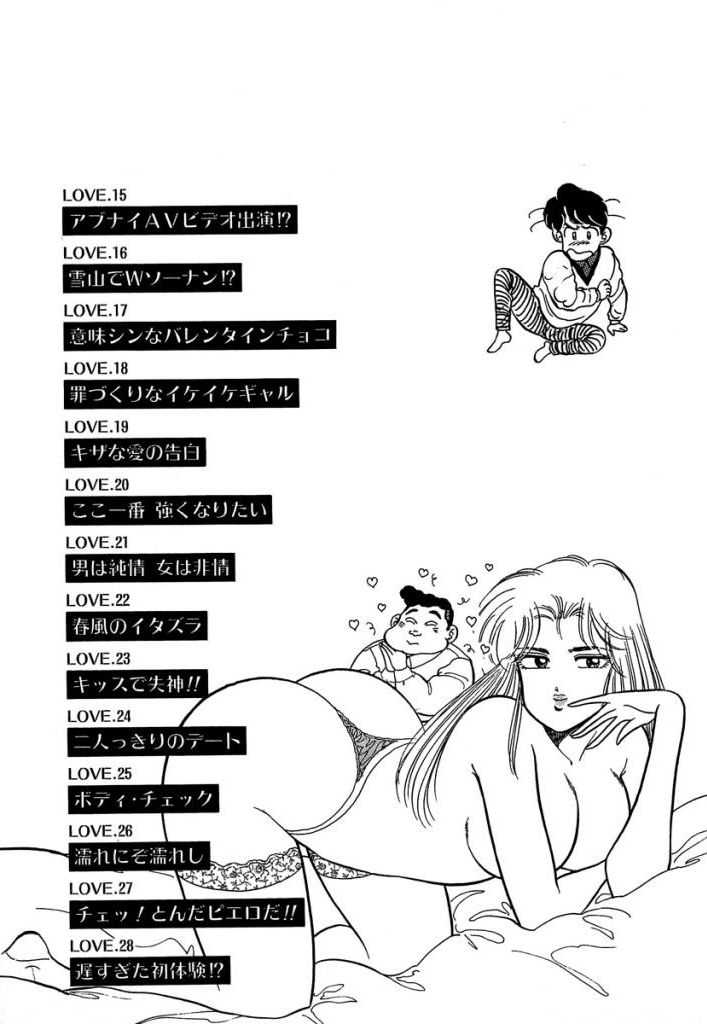 Ano Ko ga Hoshii! Vol.2 page 2 full