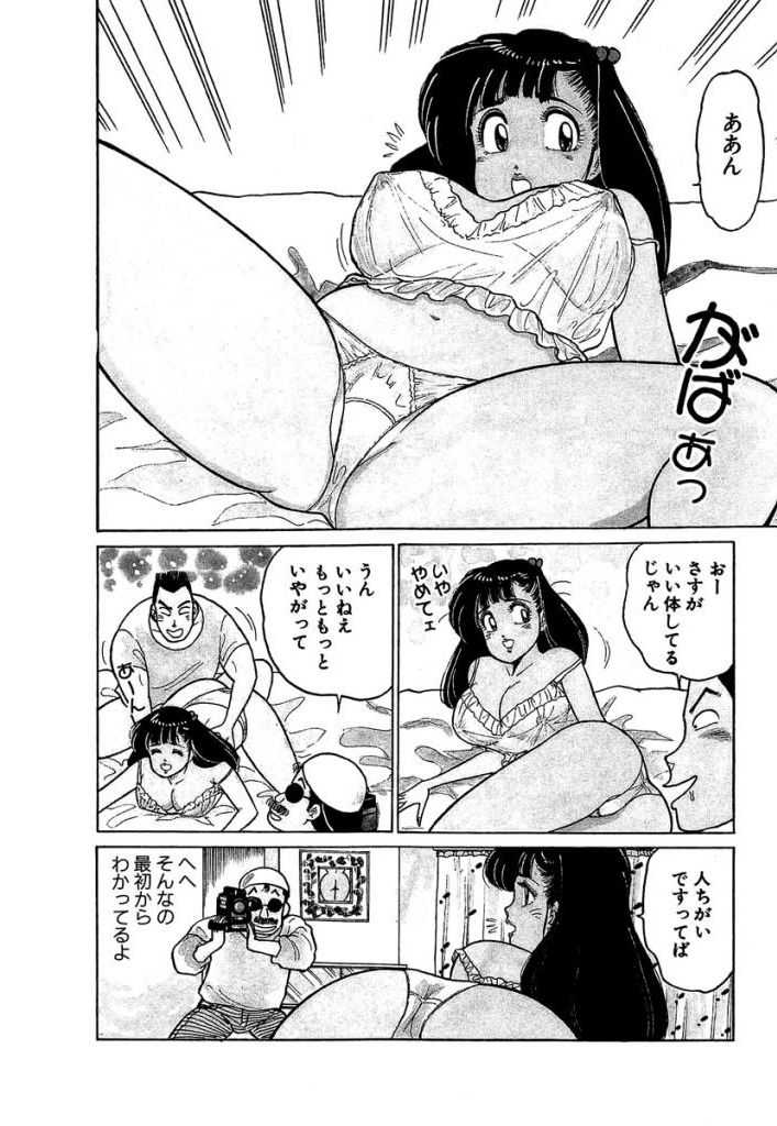 Ano Ko ga Hoshii! Vol.2 page 6 full