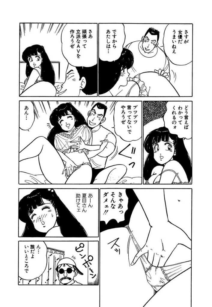 Ano Ko ga Hoshii! Vol.2 page 7 full