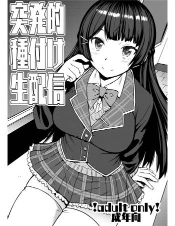 Toppatsuteki tanetsuke namahaishin cover