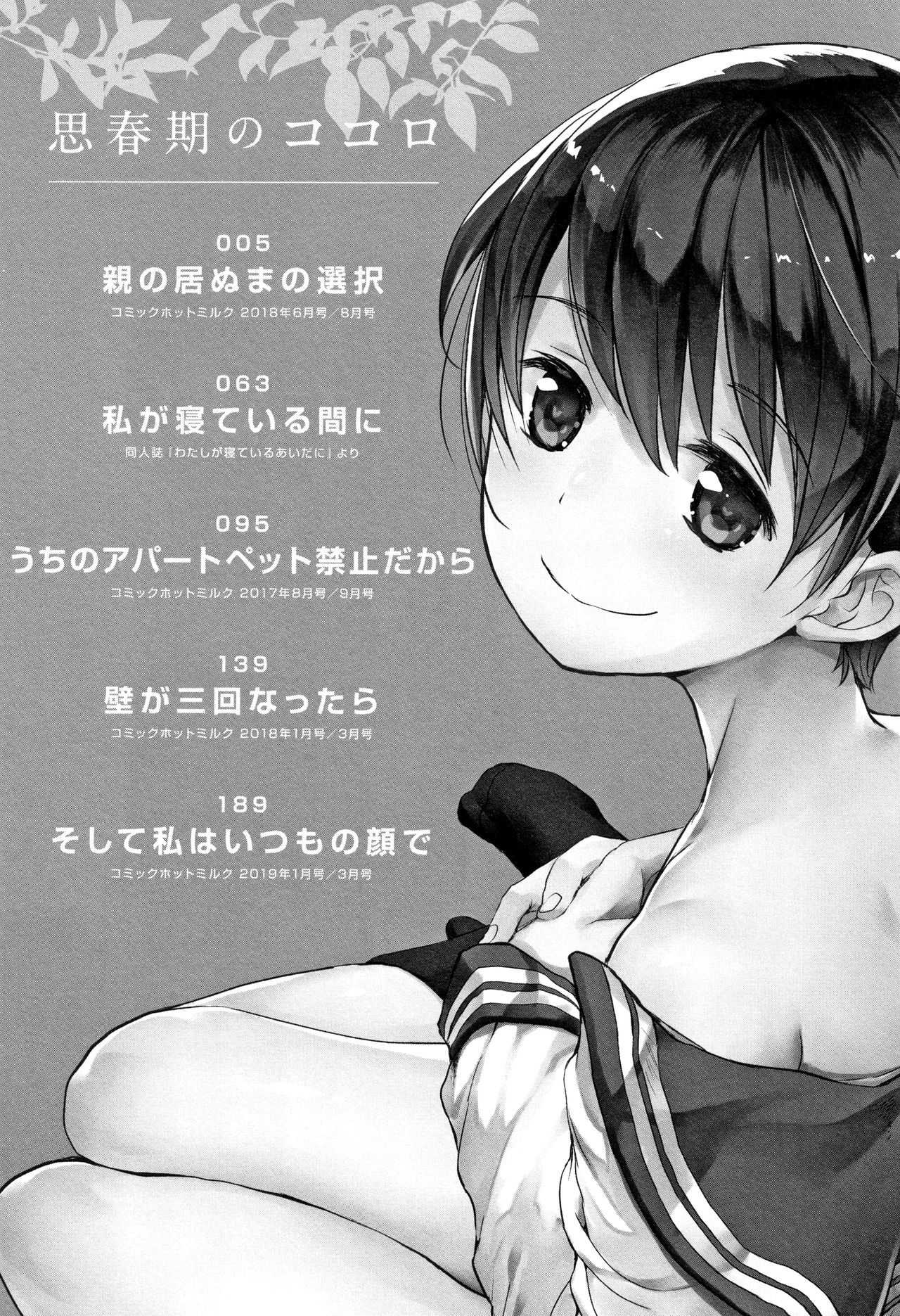 Shishunki no Kokoro page 8 full