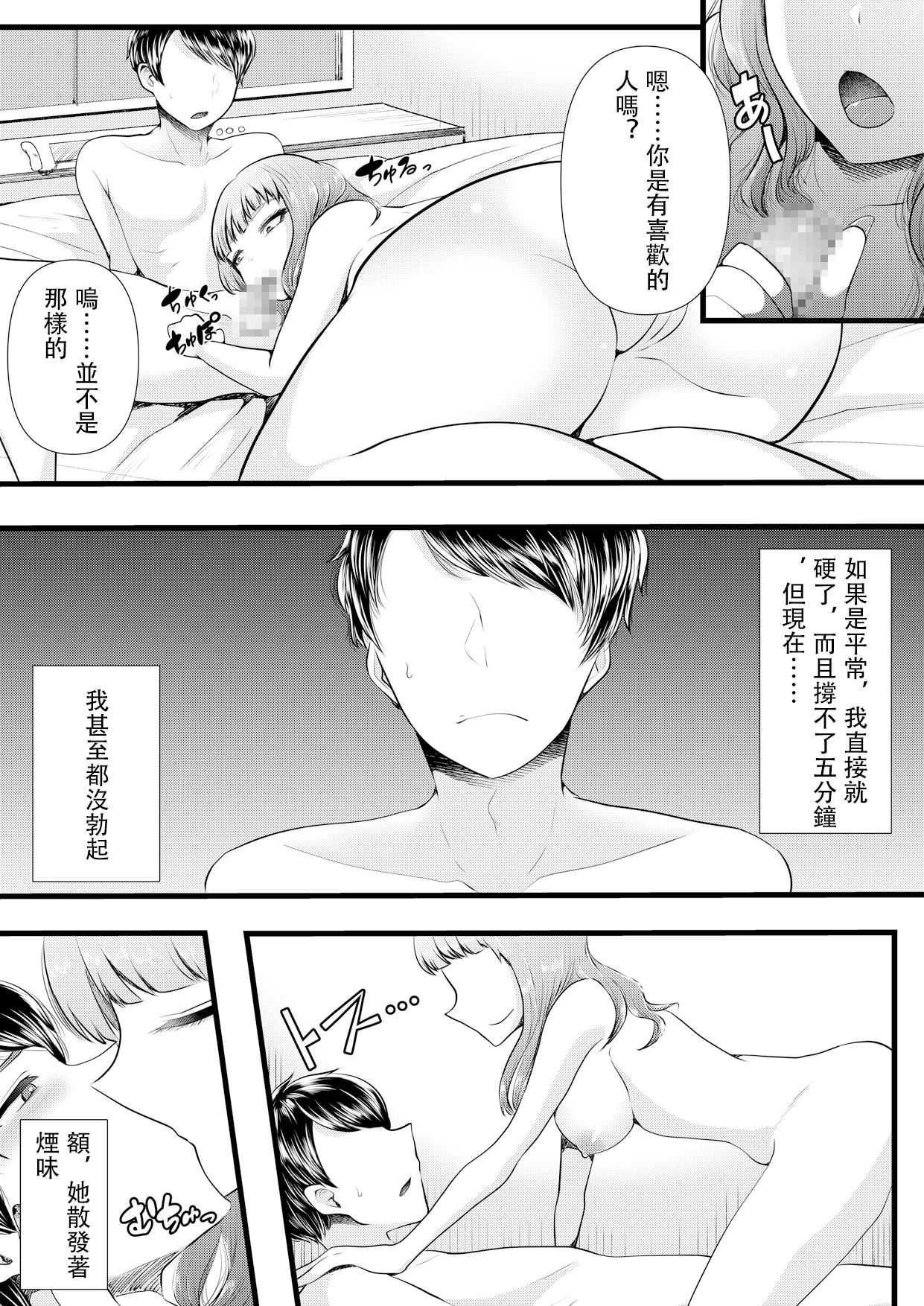 Hajimete no Netorare Maso-ka Choukyou 3 ~Bed no Shita Hen~ page 10 full