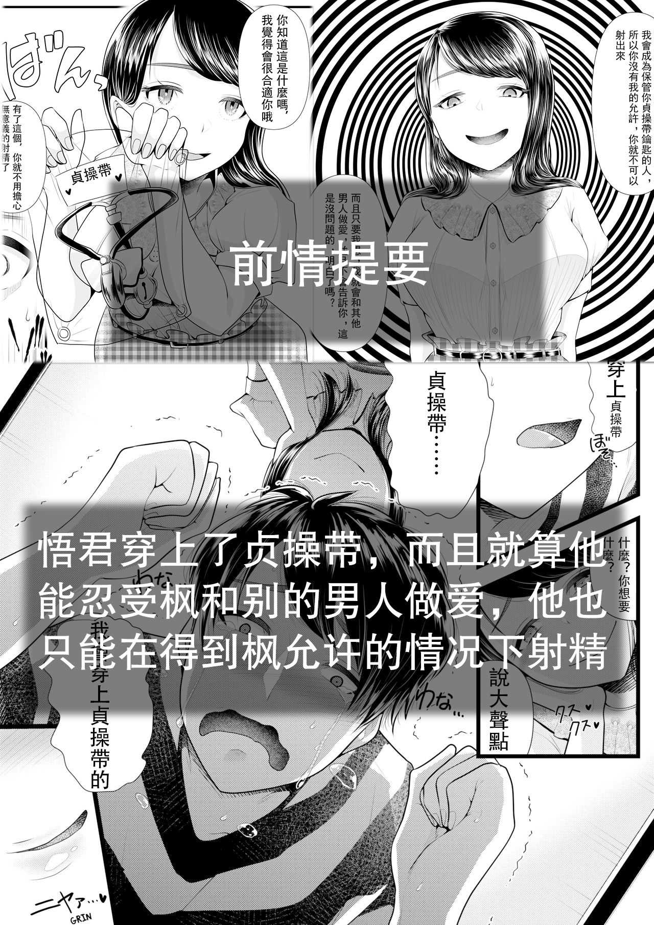Hajimete no Netorare Maso-ka Choukyou 3 ~Bed no Shita Hen~ page 2 full