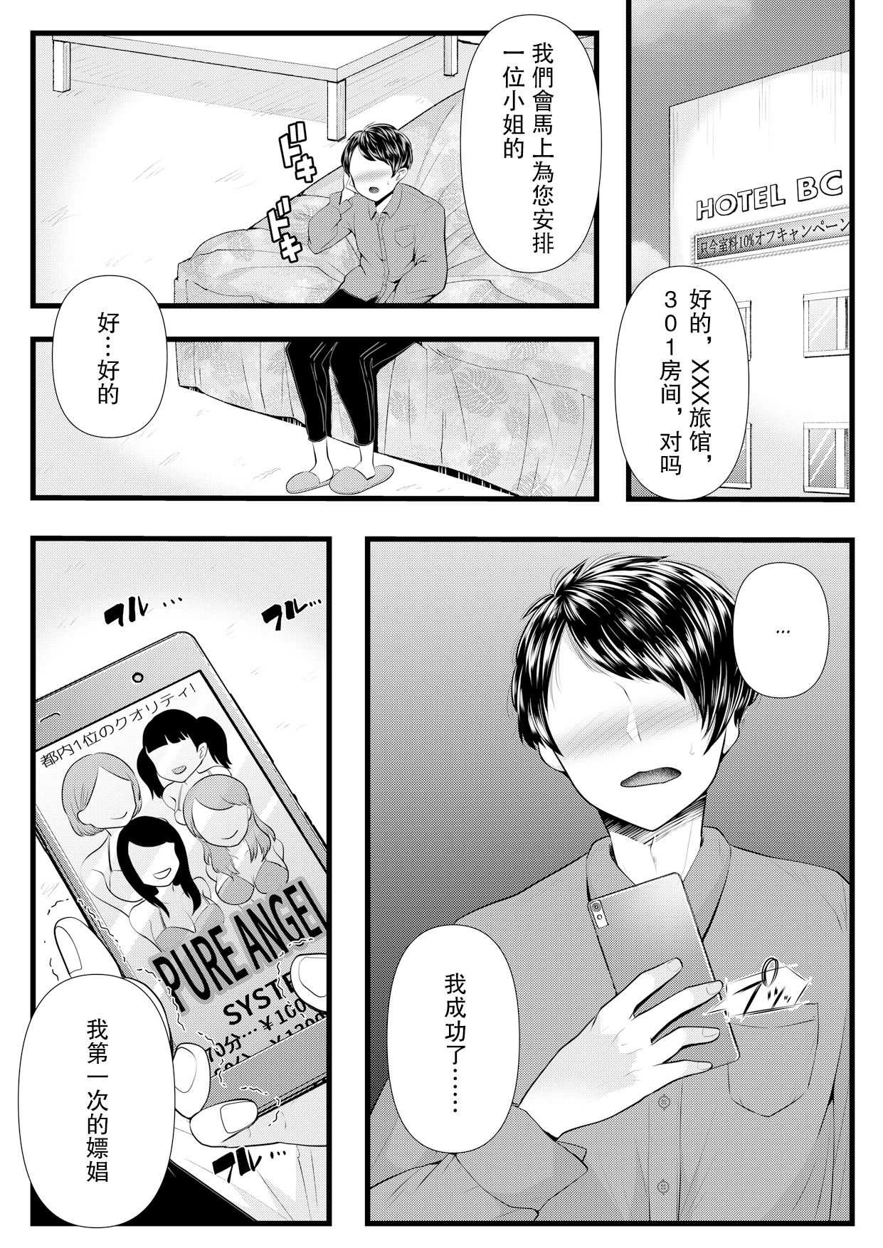 Hajimete no Netorare Maso-ka Choukyou 3 ~Bed no Shita Hen~ page 6 full