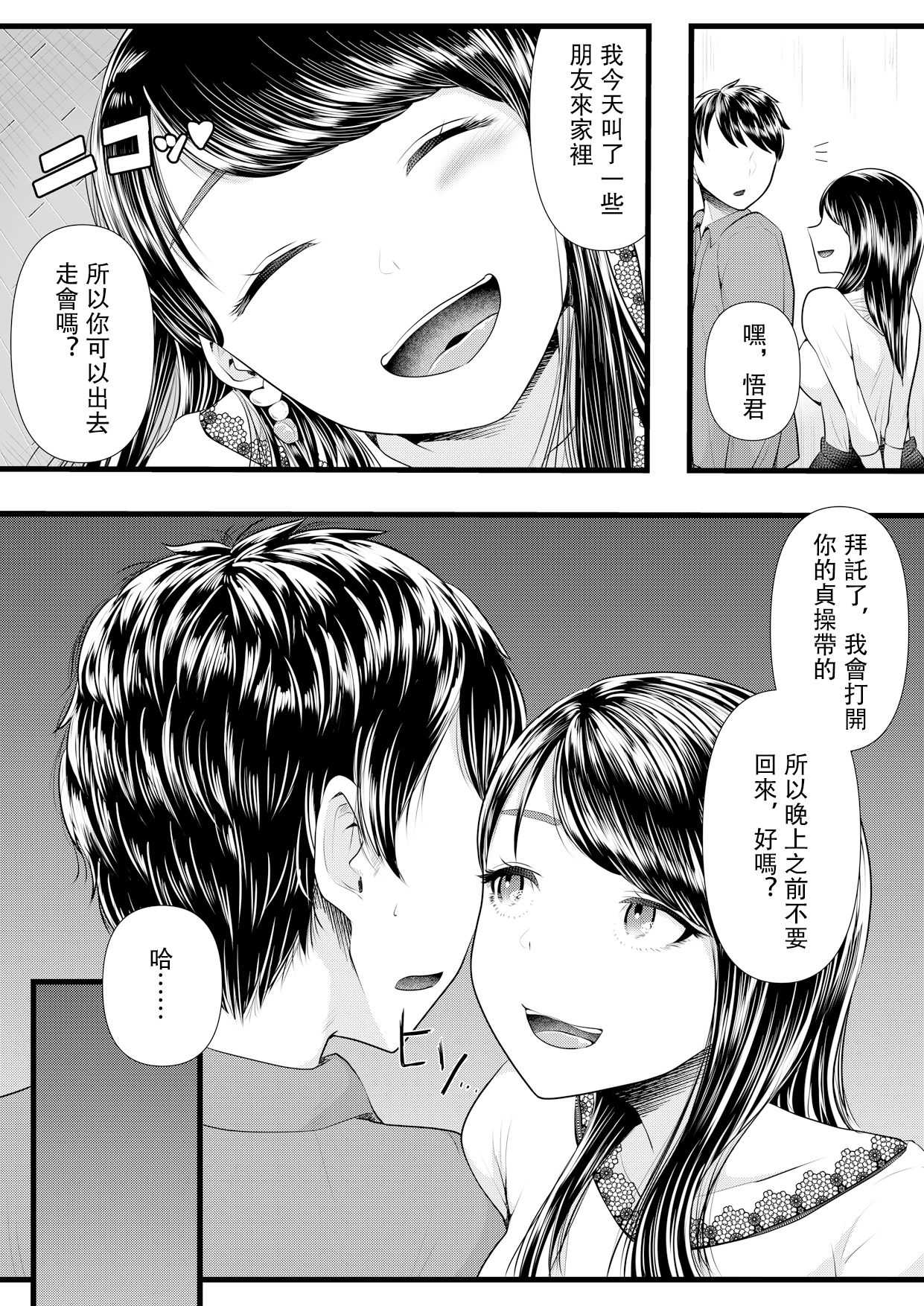Hajimete no Netorare Maso-ka Choukyou 3 ~Bed no Shita Hen~ page 7 full