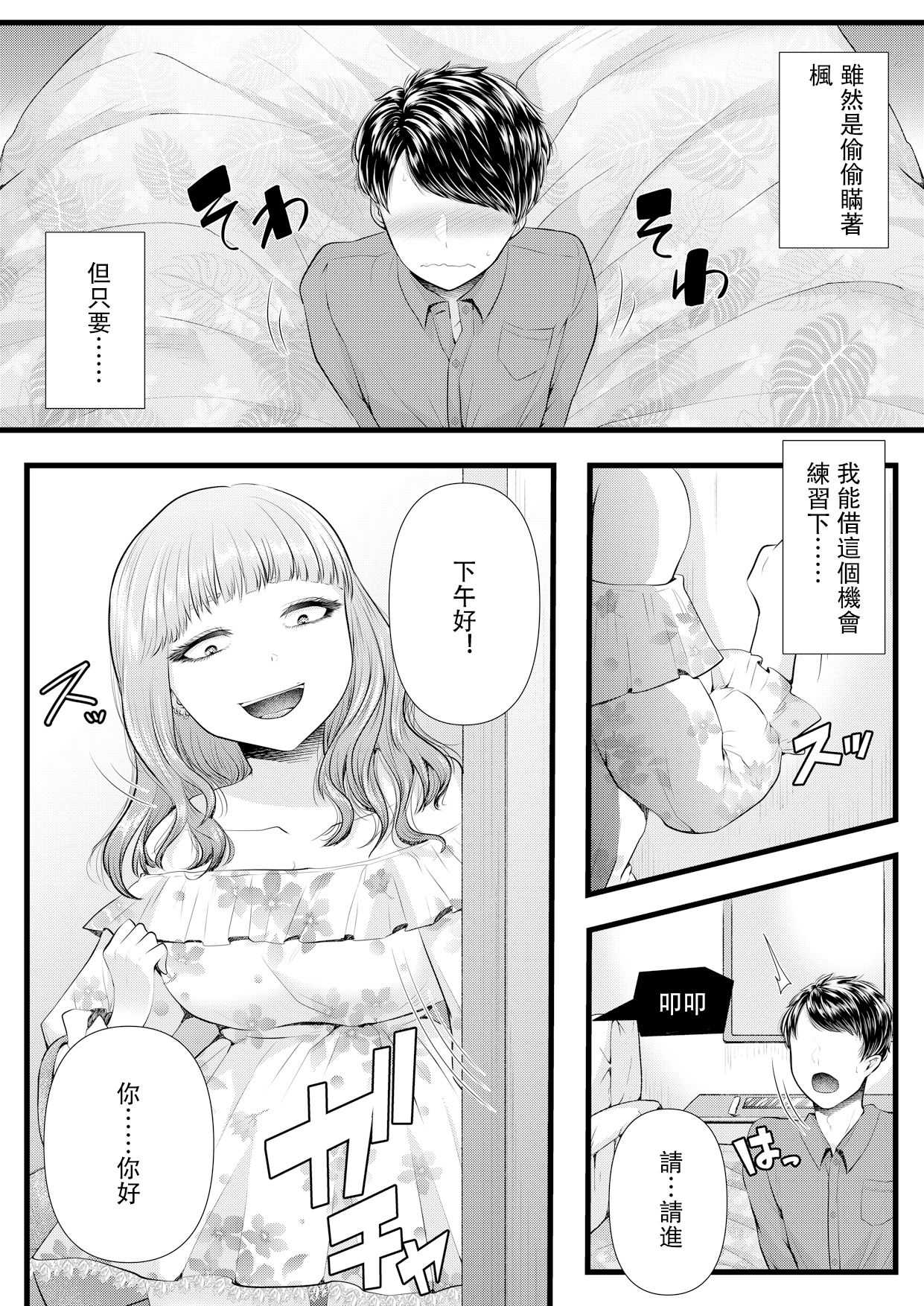 Hajimete no Netorare Maso-ka Choukyou 3 ~Bed no Shita Hen~ page 8 full